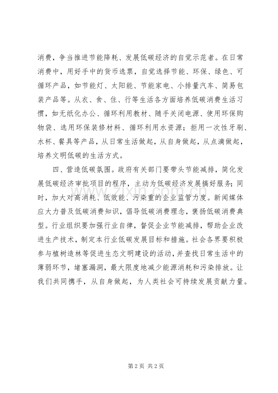 发展“低碳经济”倡议书.docx_第2页
