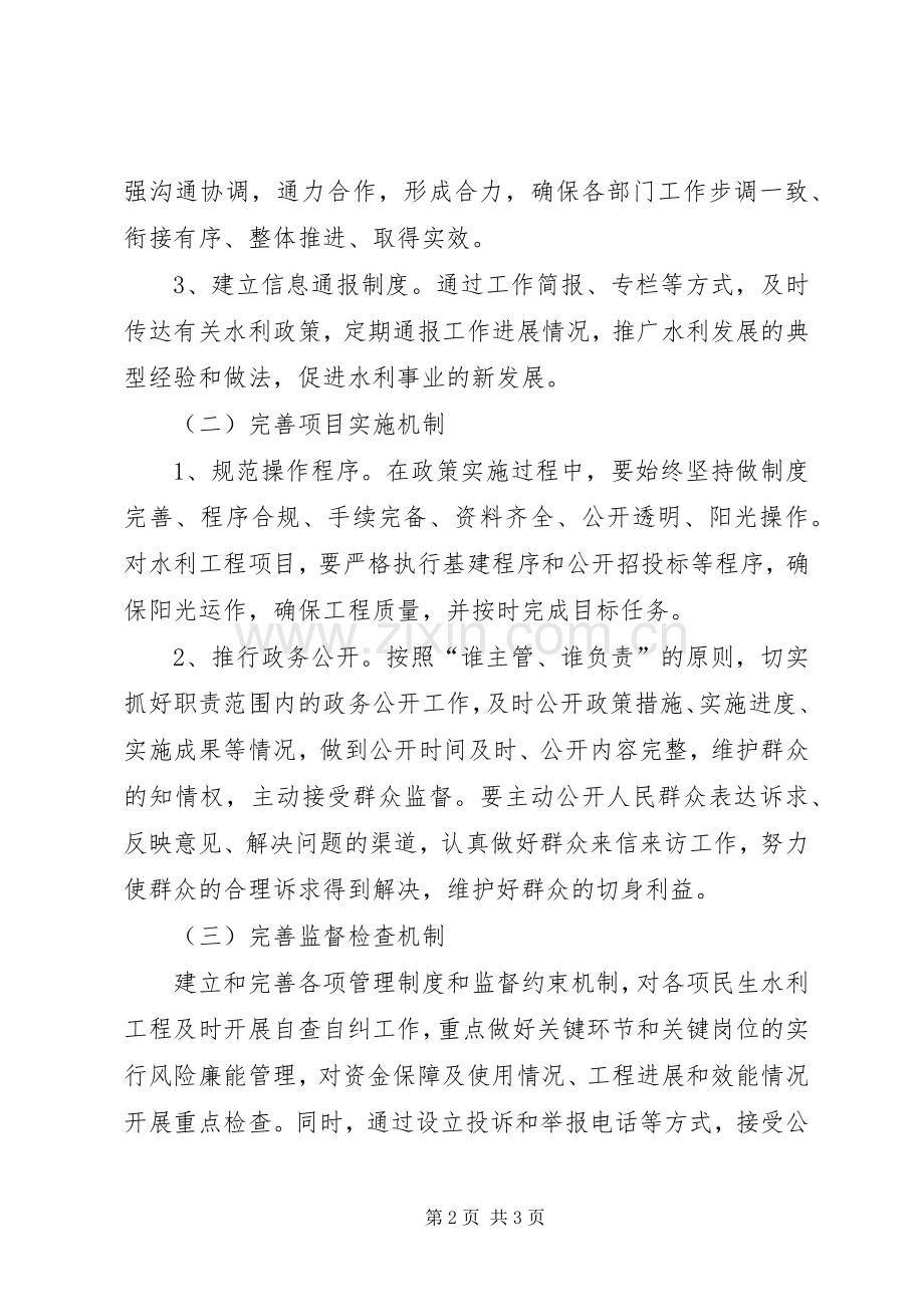 水务系统效能服务方案.docx_第2页