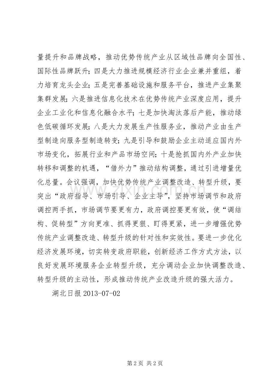 XX县区产业转型升级工作推进实施方案 .docx_第2页