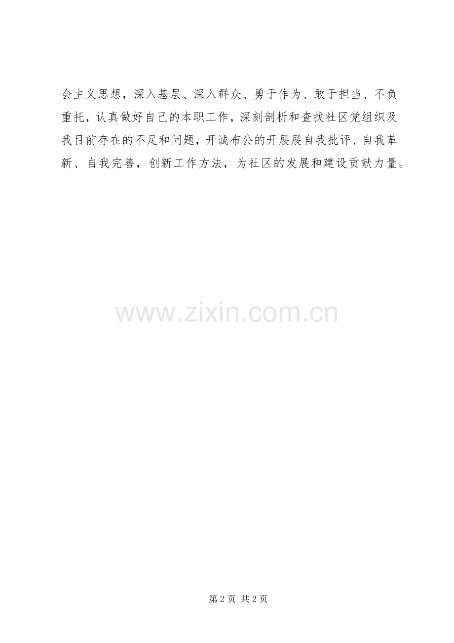“新时代、新思想、新作为”专题研讨会务虚会发言提纲材料.docx_第2页