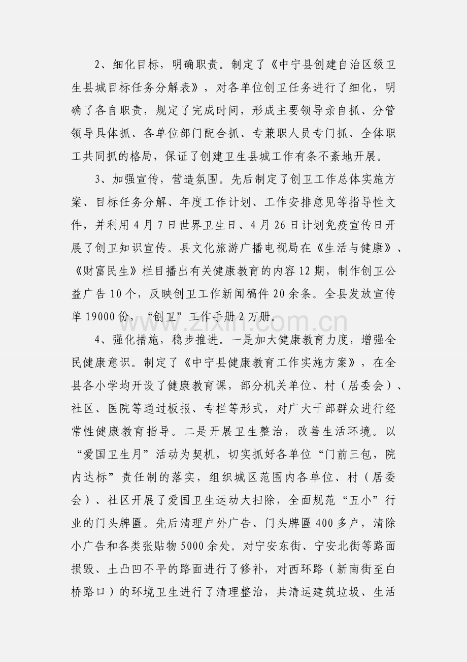 201_年创卫工作进展汇报.docx_第2页