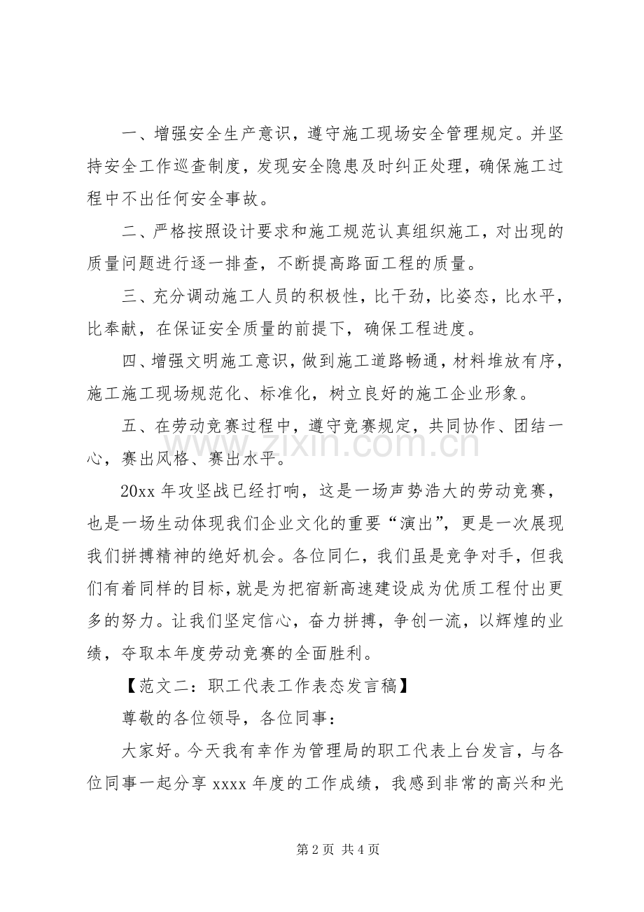 20XX年工作会议表态发言与20XX年市公路局新年致辞(2).docx_第2页