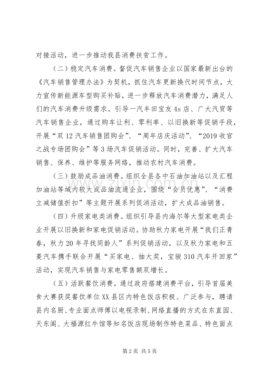 消费供给专项攻坚行动实施方案.docx_第2页