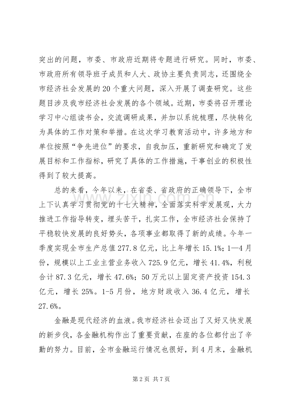 领导在金融负责人专题会发言稿.docx_第2页