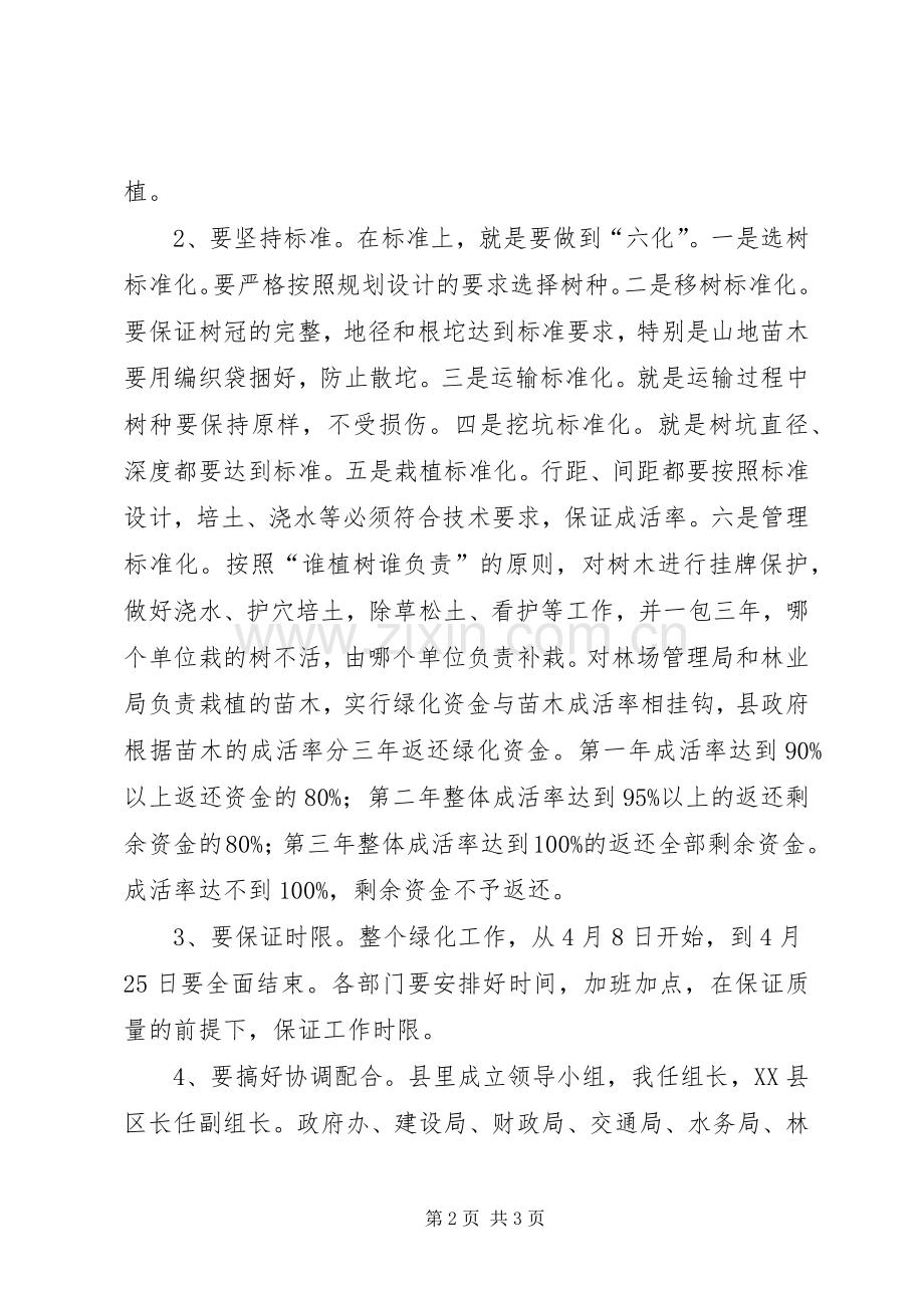 办公中心绿化讲话.docx_第2页