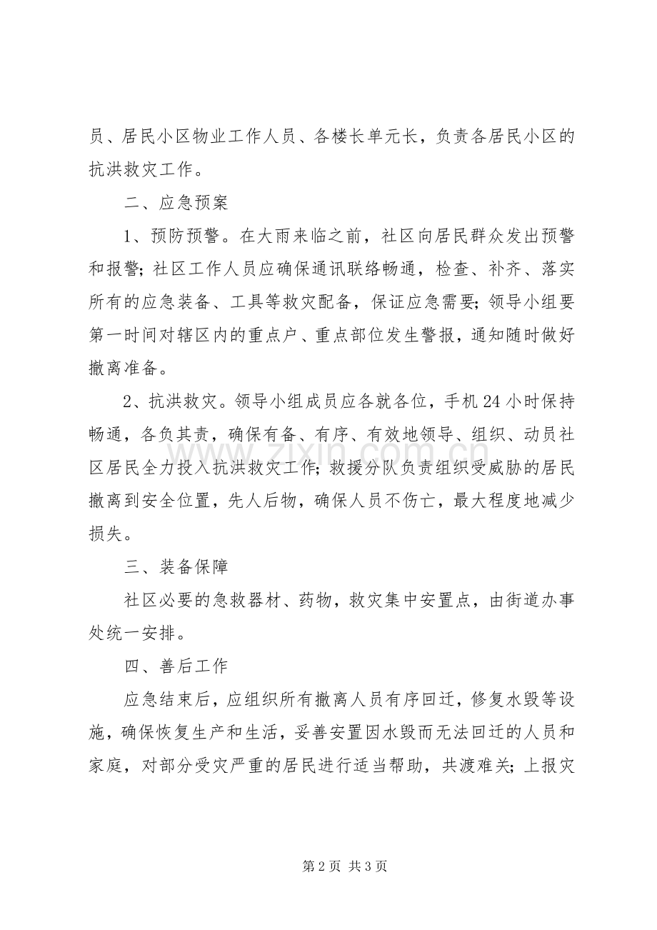 办事处防汛工作应急预案 (2).docx_第2页