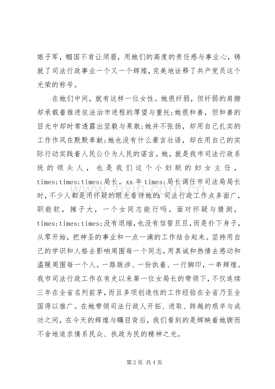 爱岗敬业演讲稿：甘守清贫写辉煌.docx_第2页