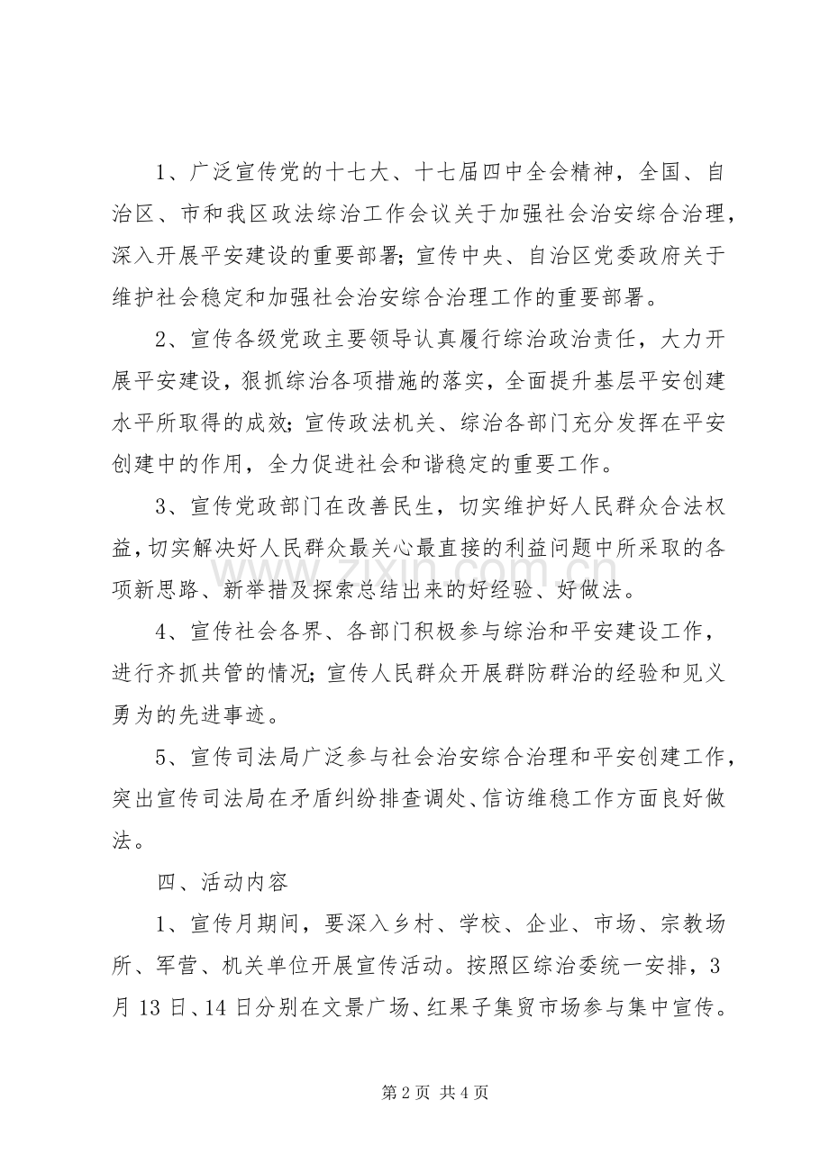 XX区司法局综治宣传月活动方案.docx_第2页