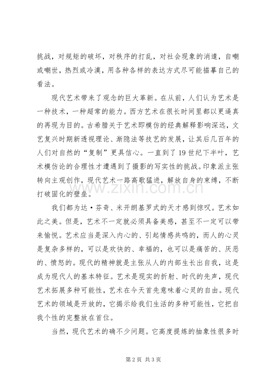 《现代艺术1XX年》读后感 .docx_第2页