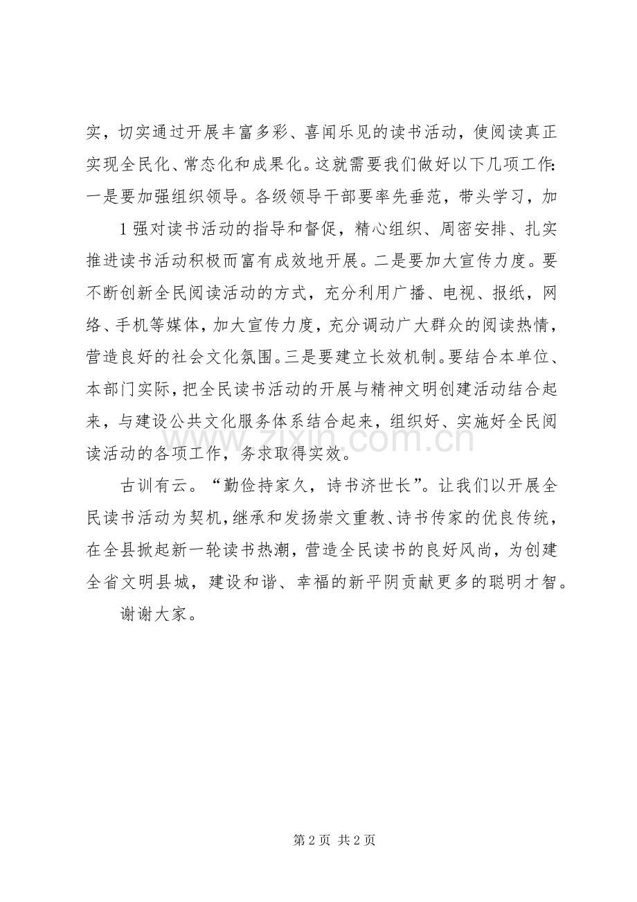在营造“和谐家庭林”活动启动仪式上的讲话[合集].docx_第2页