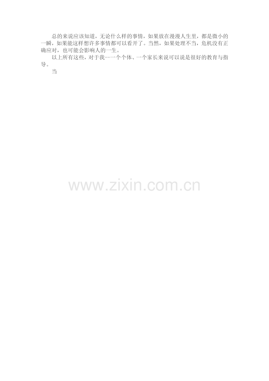 校园危机事件的处置与干预学后感.doc_第2页
