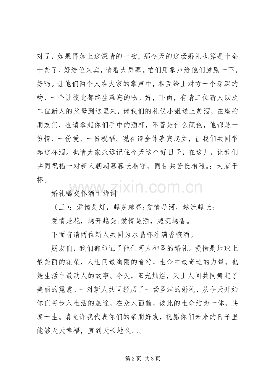 婚礼喝交杯酒主持词.docx_第2页