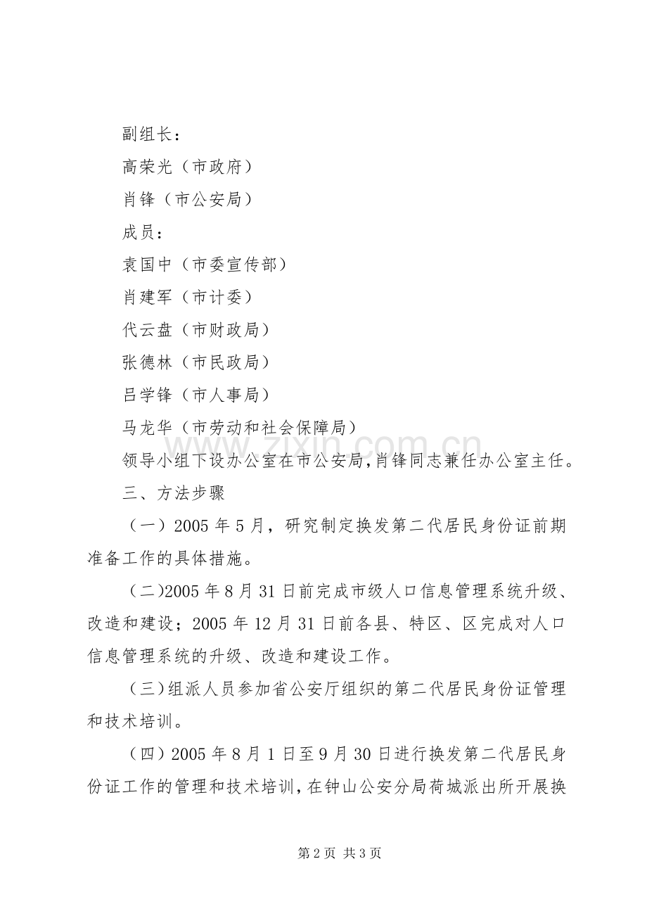 市换发第二代居民身份证工作方案 .docx_第2页
