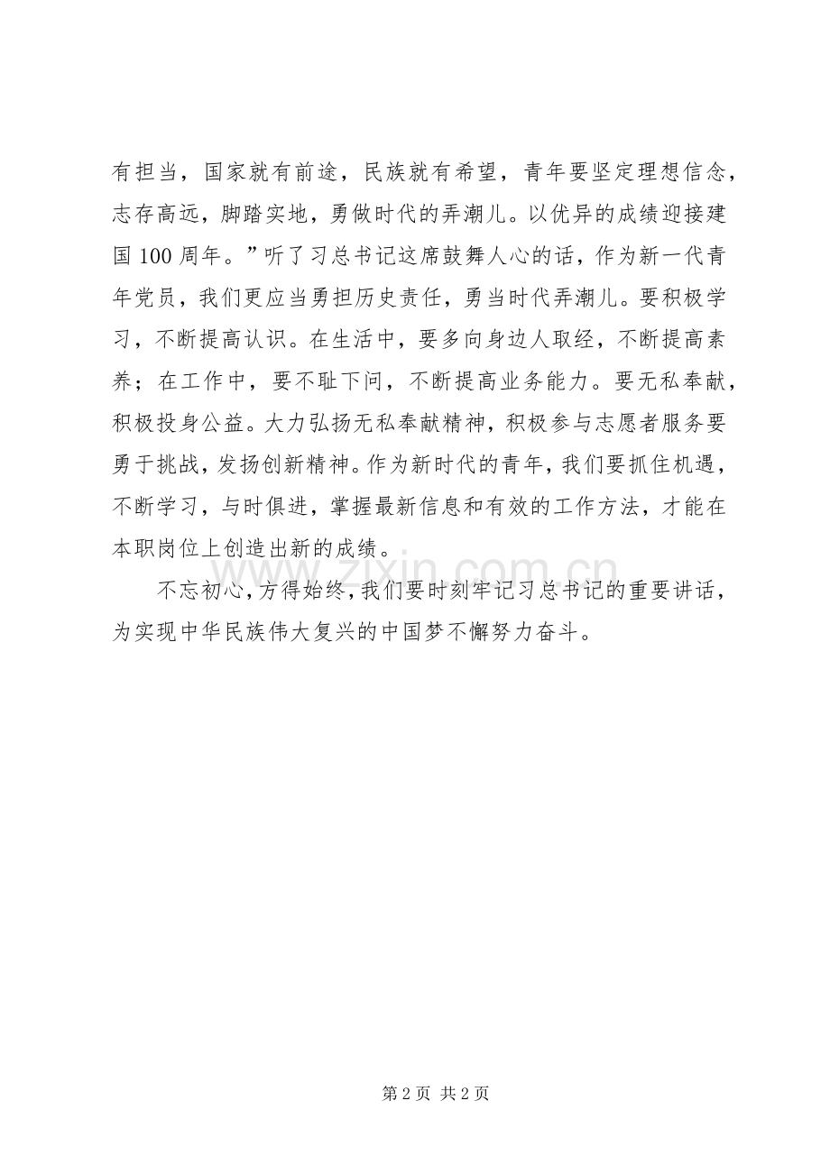 文化工作者十九大讲话学习发言材料.docx_第2页