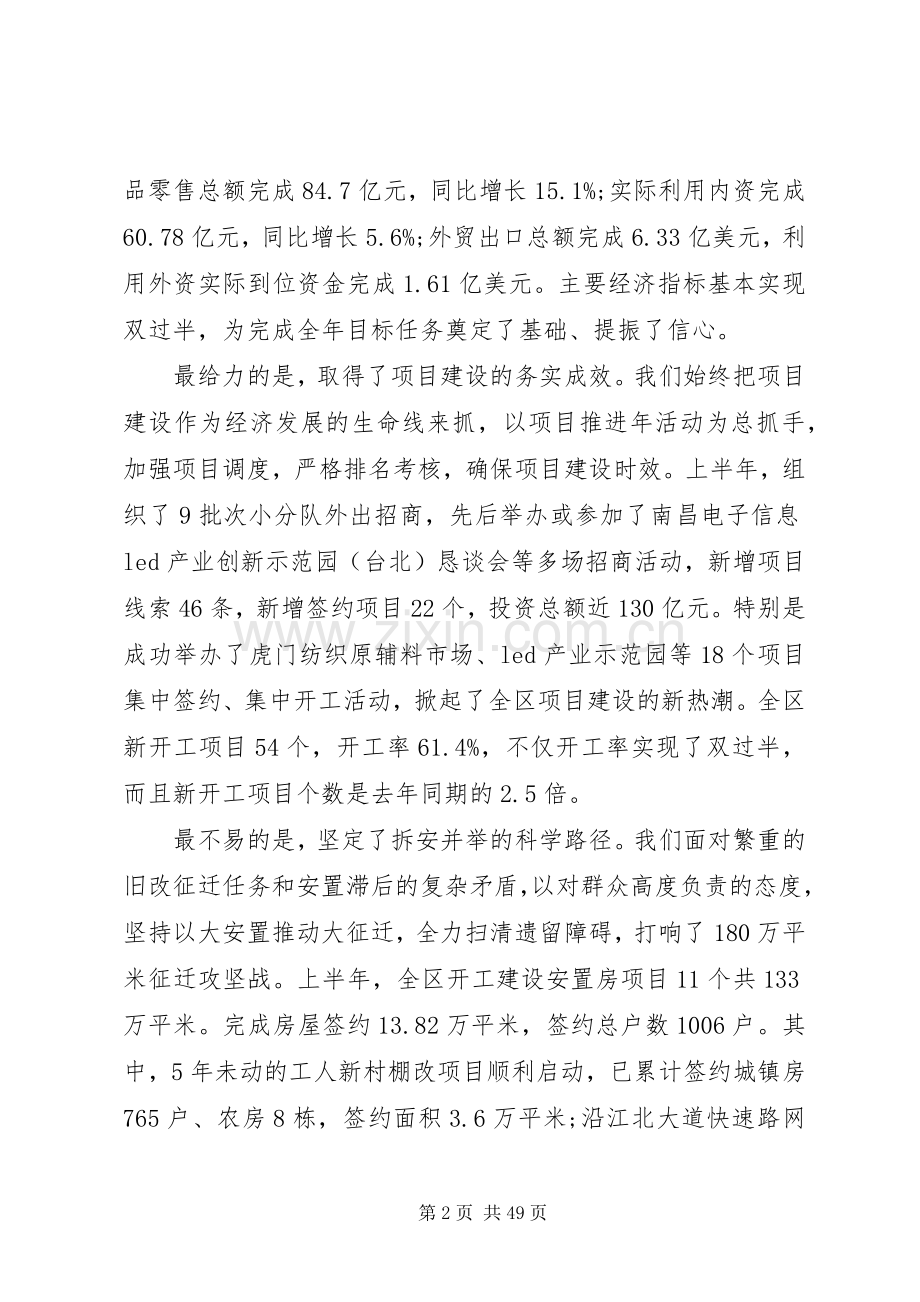 区长领导干部大会表态讲话.docx_第2页