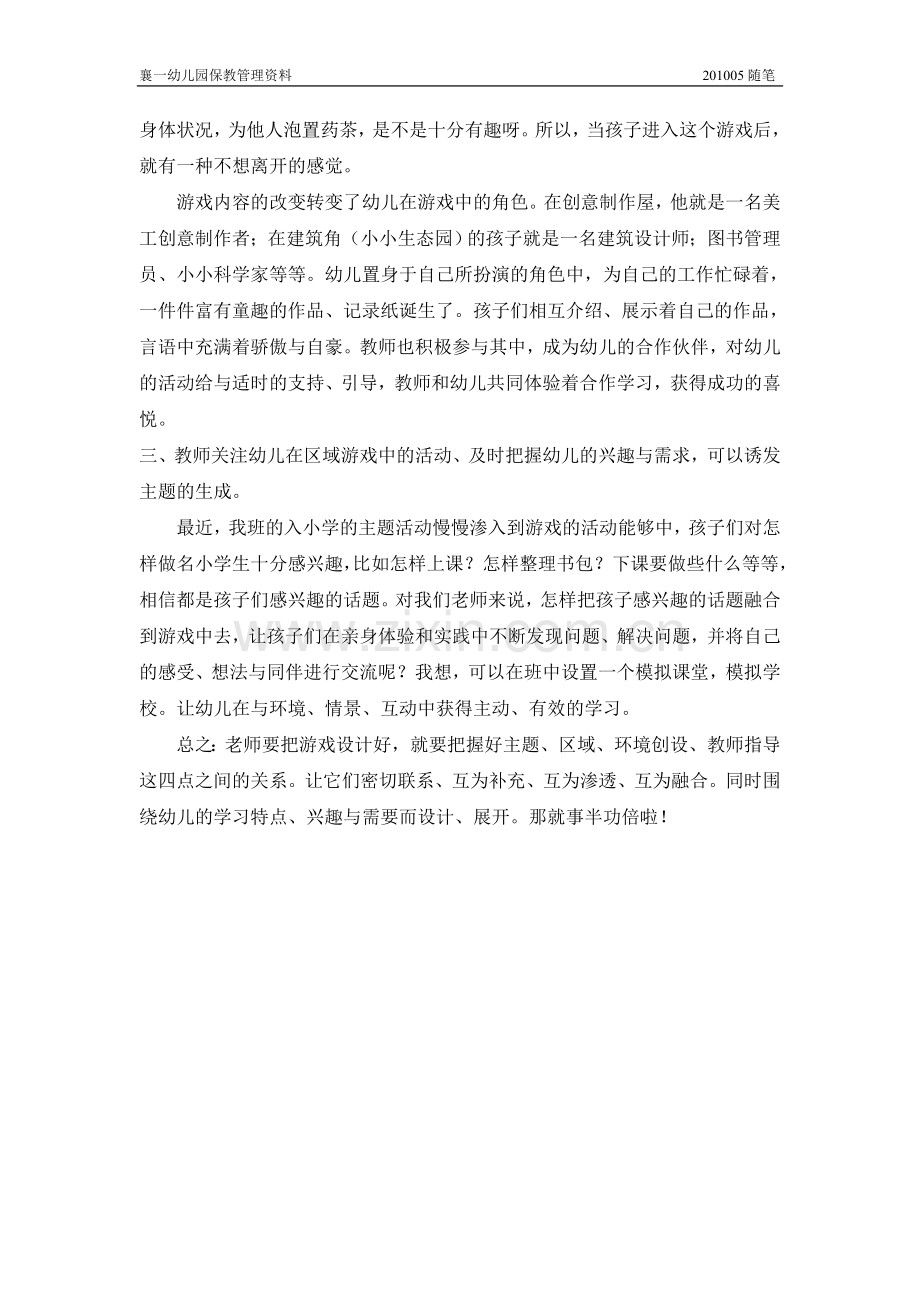 游戏内容与班级主题.doc_第2页