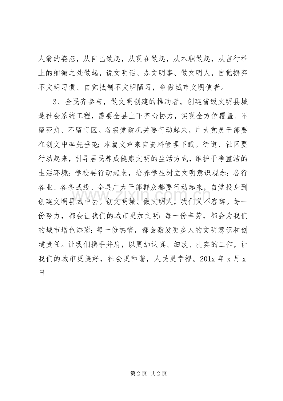 创建文明县城倡议书.docx_第2页