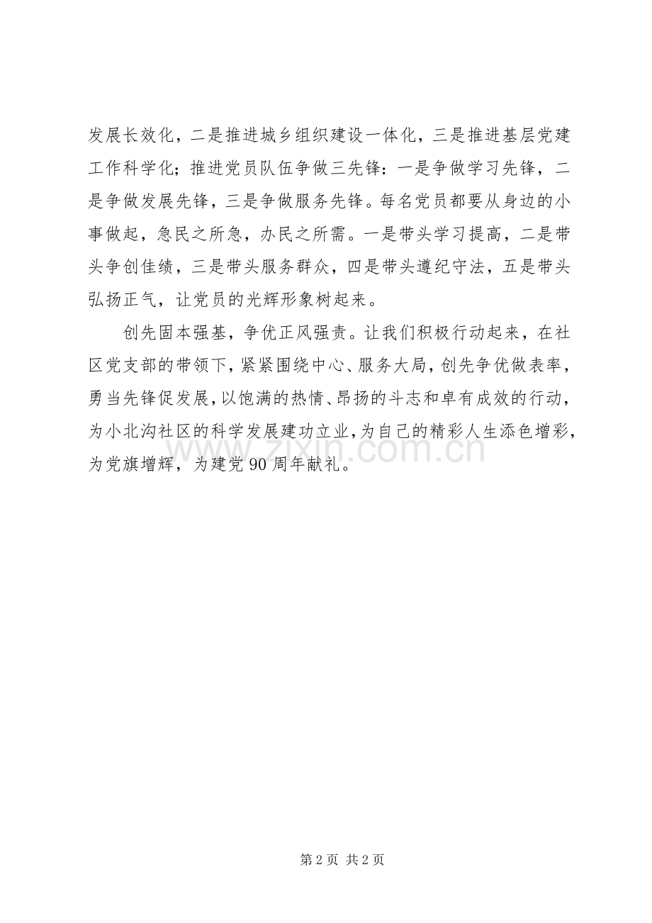 社区创先争优活动倡议书.docx_第2页