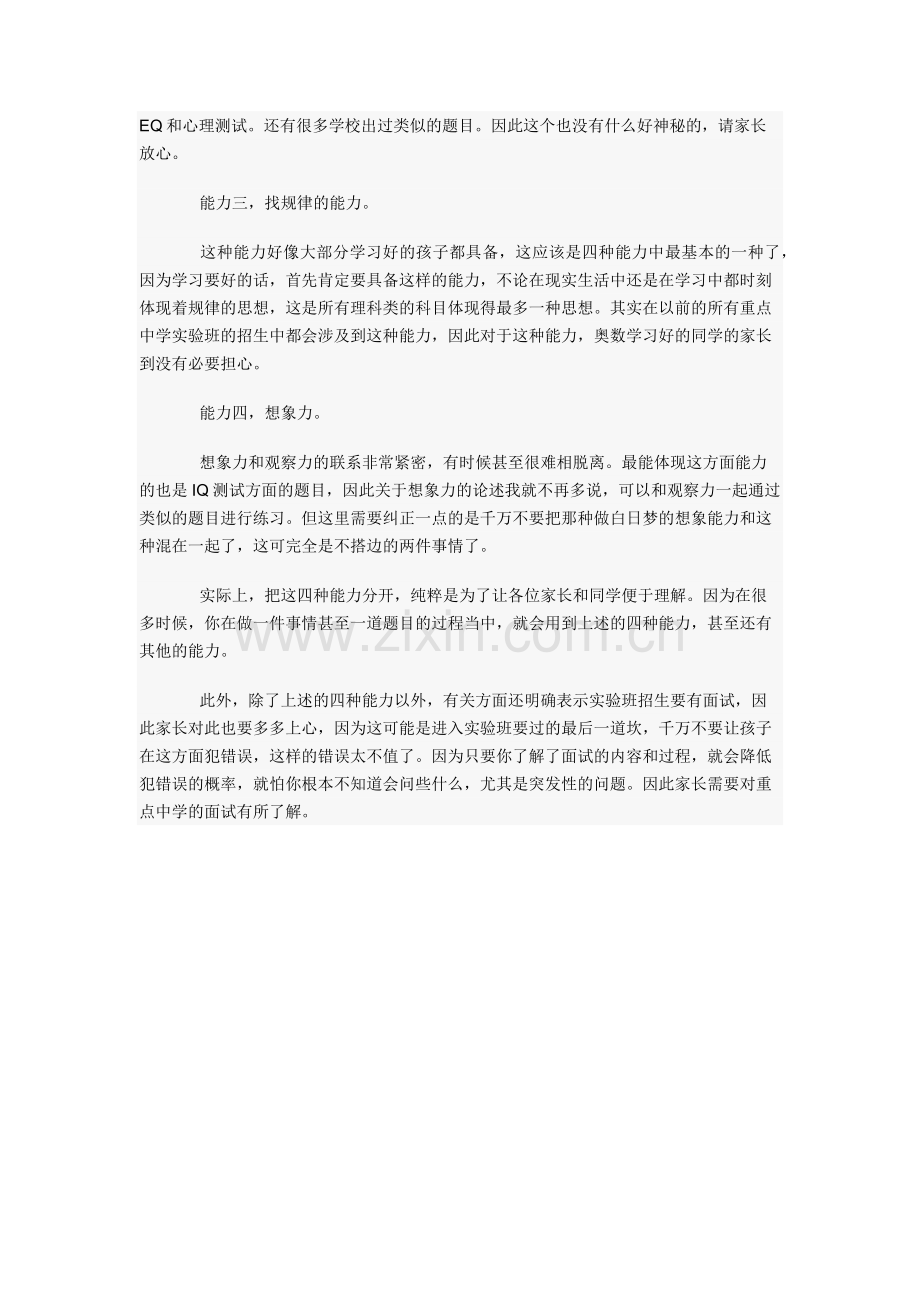 小升初“综合素质测试”具体测试哪些方面.docx_第2页