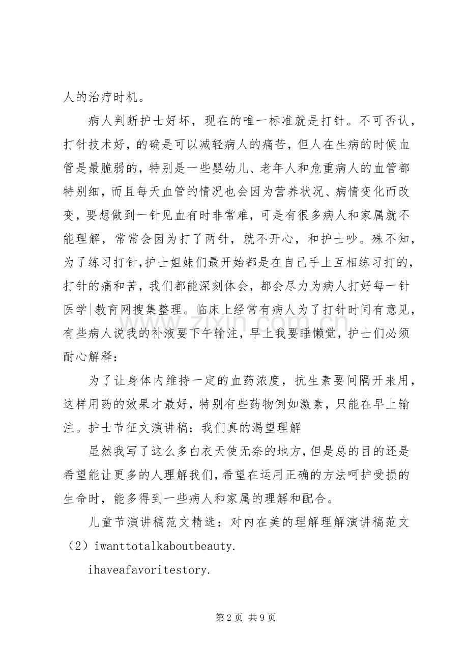 理解演讲稿范文4篇.docx_第2页