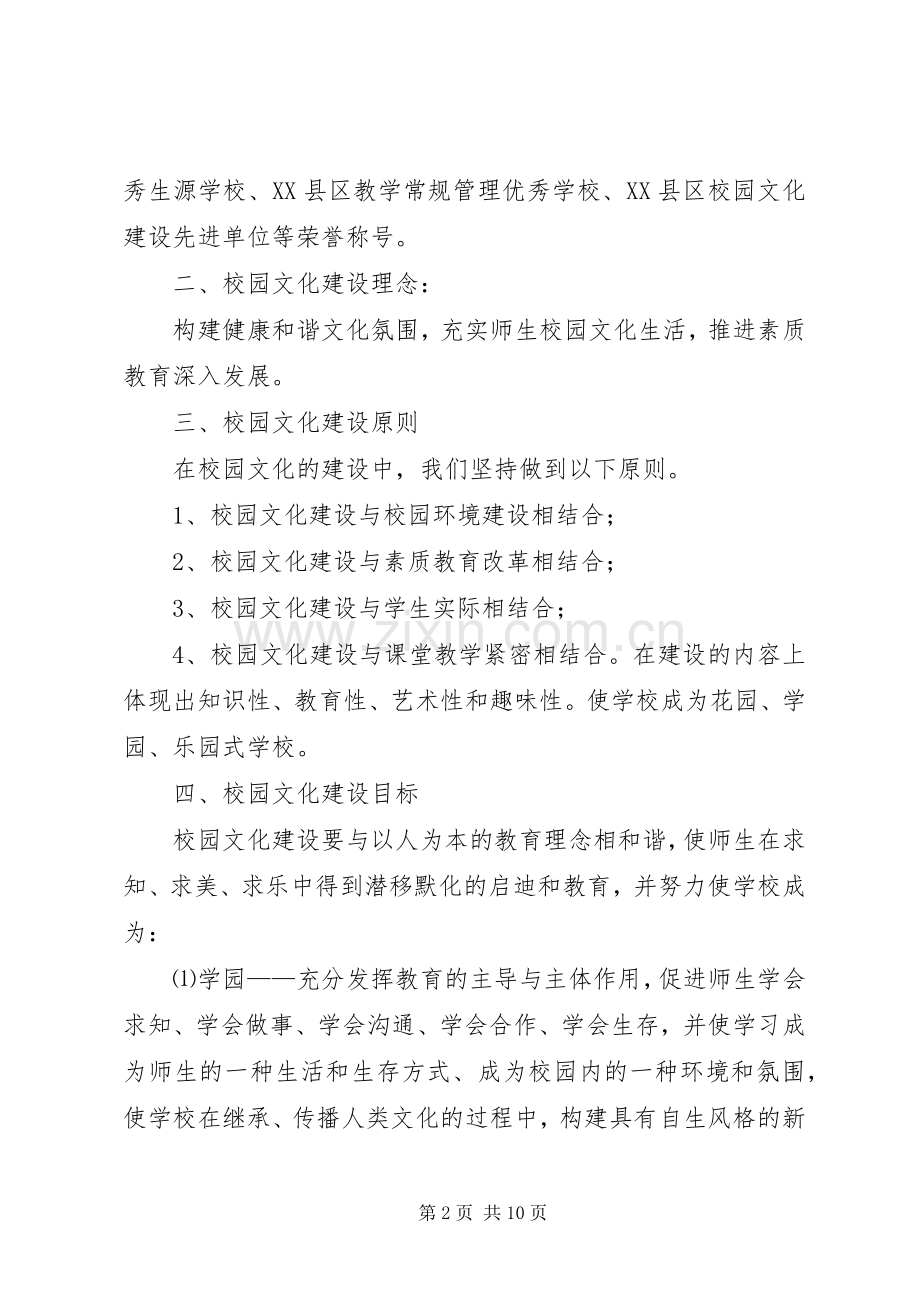 学校建设之风景校点校园文化建设实施方案(XX年) .docx_第2页