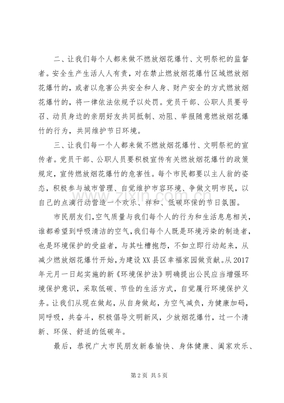 [XX年春节禁止燃放烟花爆竹倡议书]春节禁止燃放烟花爆竹.docx_第2页