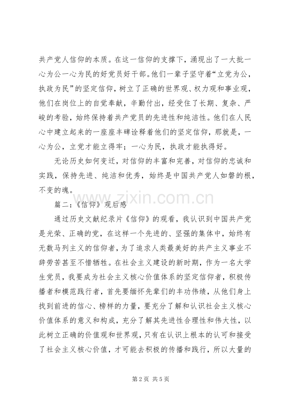 《信仰》观后感 .docx_第2页