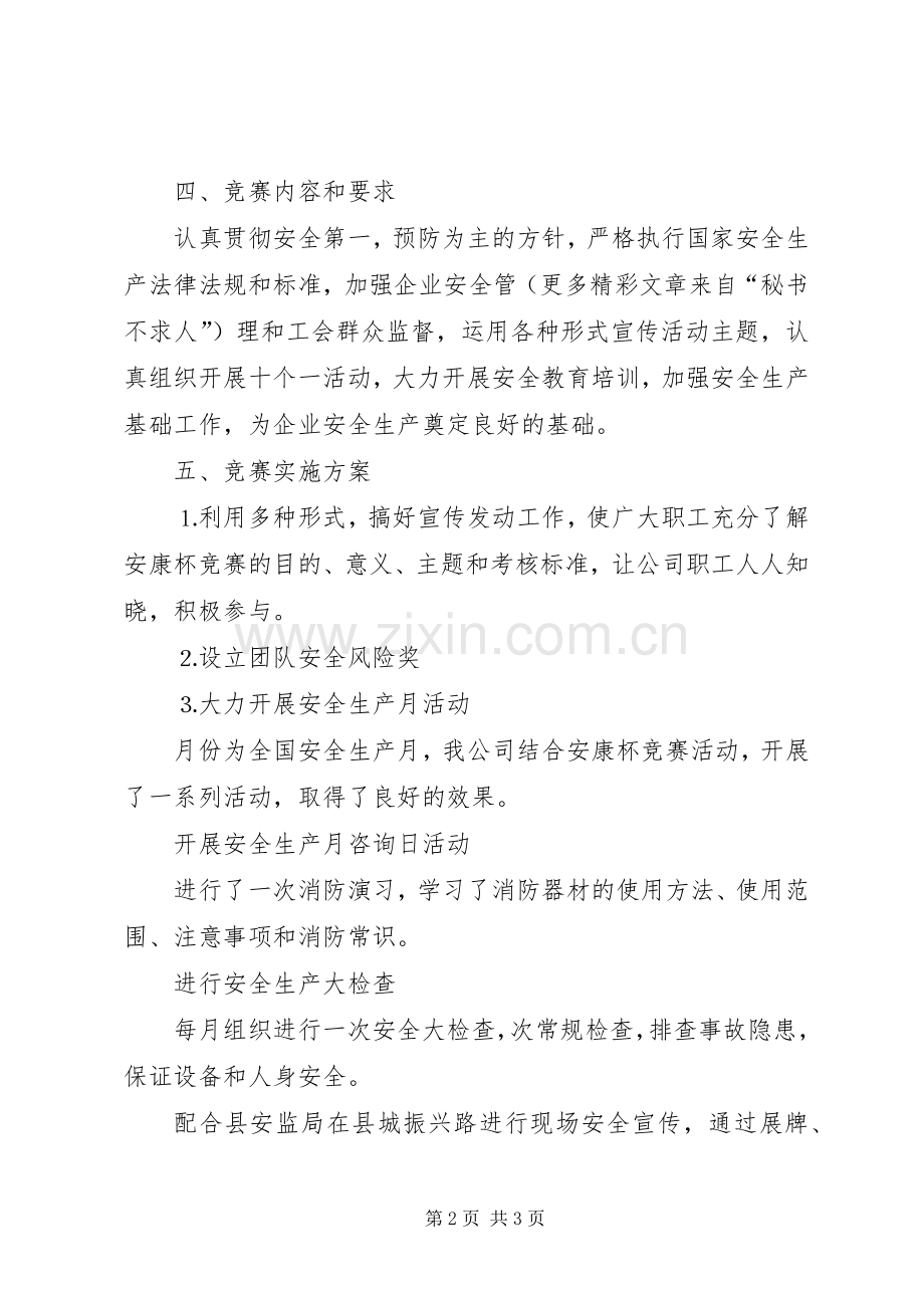 安全竞赛活动方案 .docx_第2页