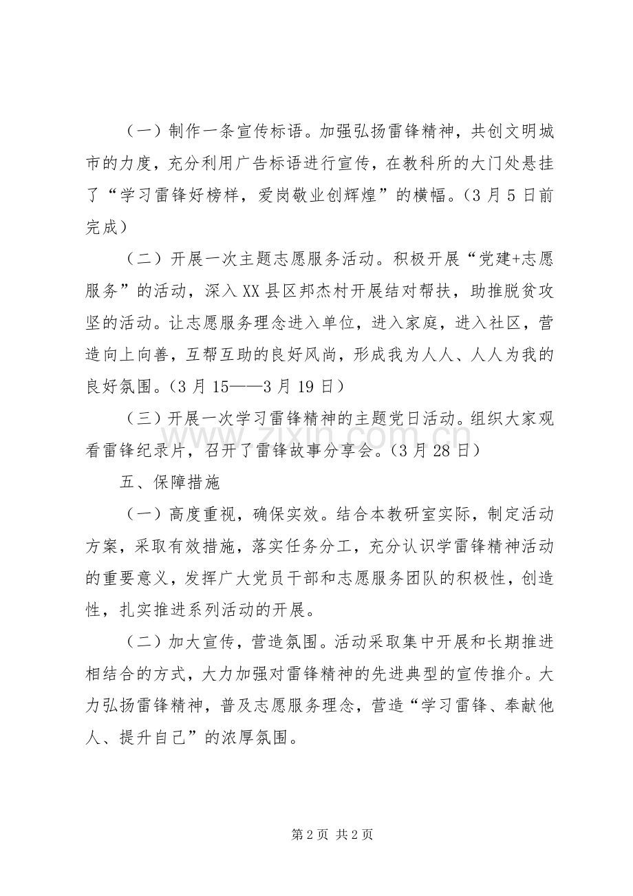 “学习雷锋精神共创文明城”主题活动方案.docx_第2页