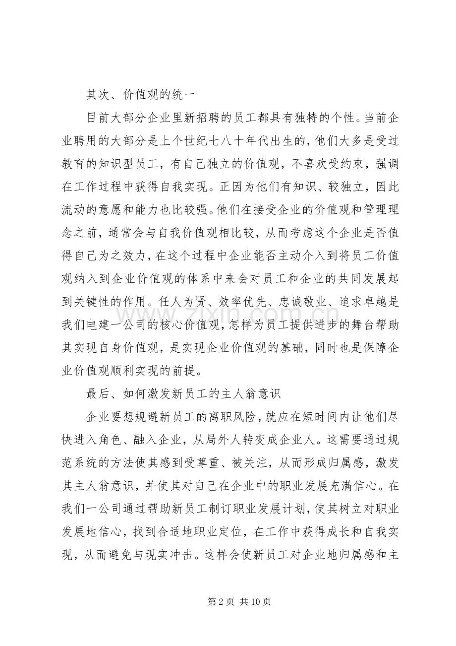 培养主人翁意识优秀演讲稿.docx_第2页