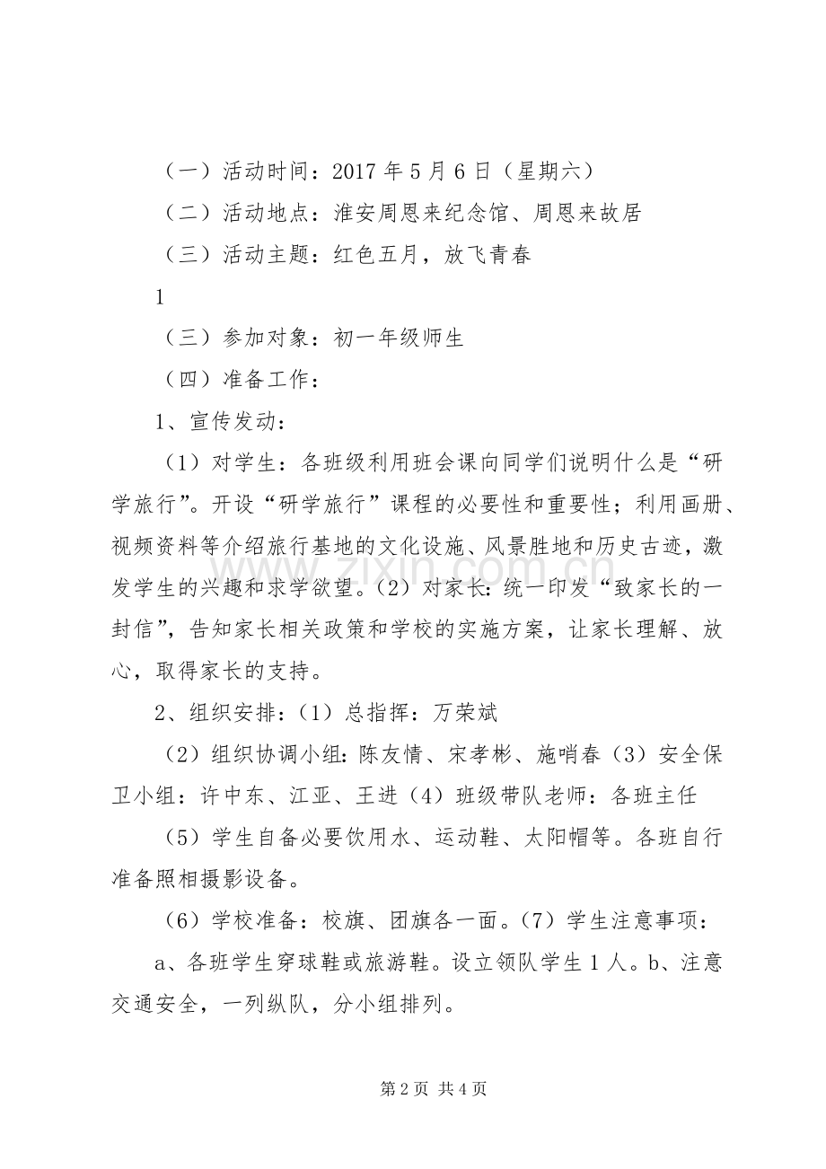 研学旅行活动实施方案.docx_第2页