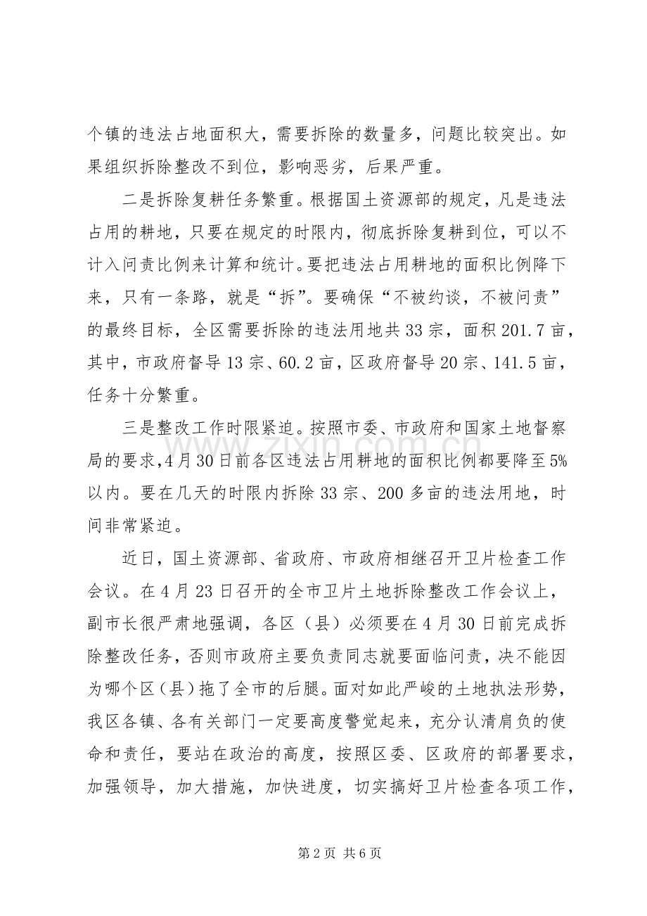 市长在区土地卫片执法整改会发言.docx_第2页