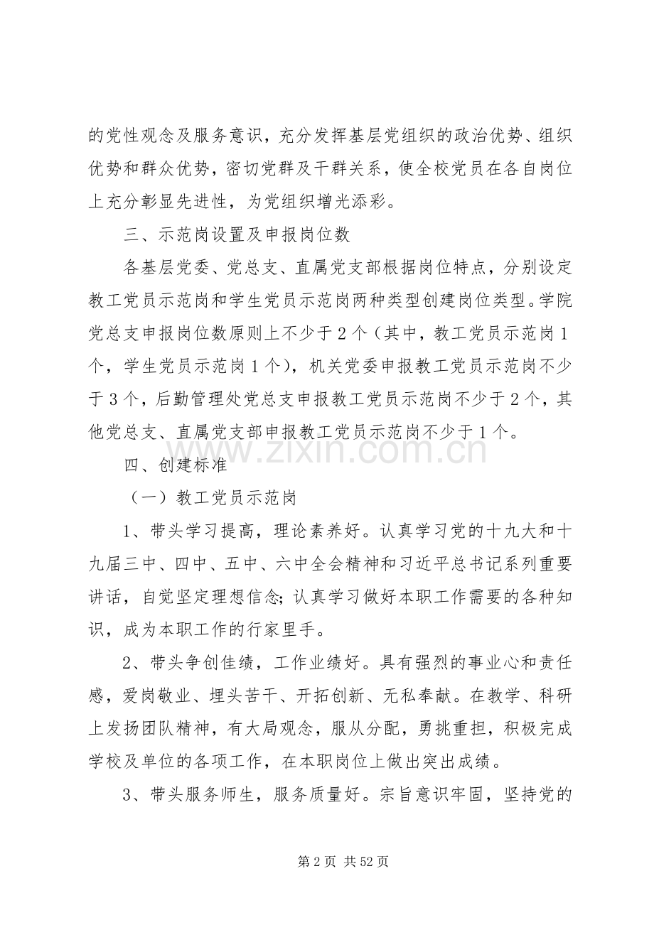 党员示范岗活动方案范文大全.docx_第2页