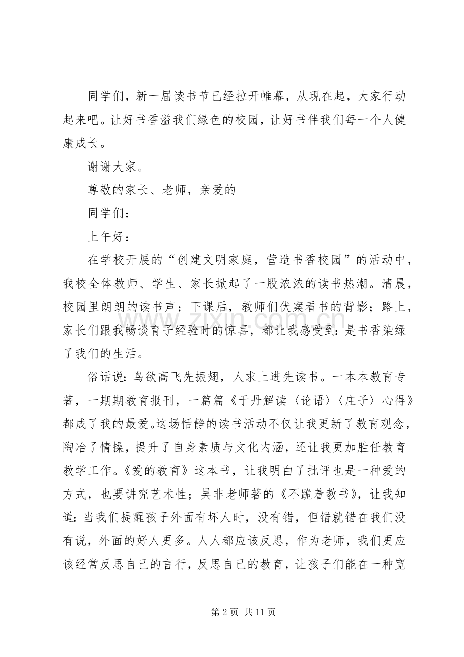 第一篇：读书节发言两篇.docx_第2页