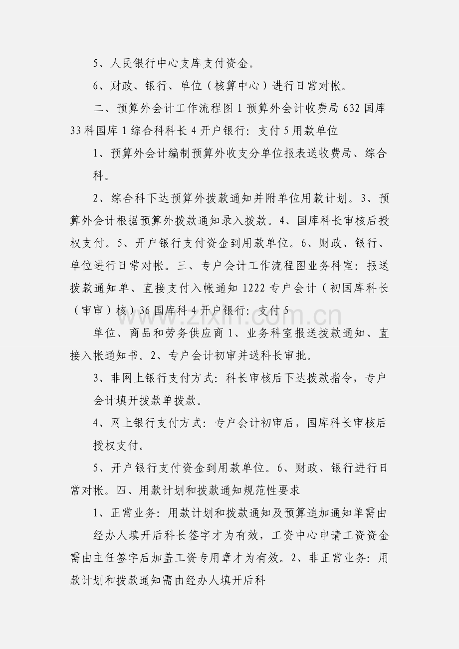 国库科岗位工作流程.docx_第2页