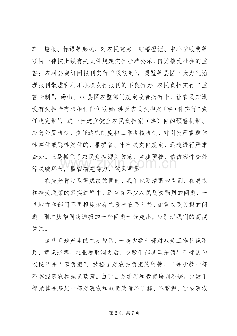 市长在农民负担监管会讲话.docx_第2页