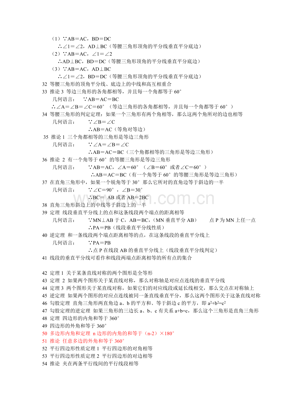 初中数学平面几何的概念.doc_第2页