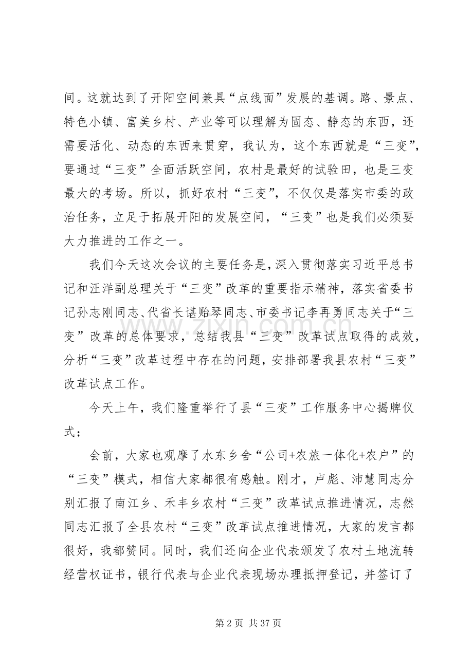 农村三变改革现场推进会发言六篇.docx_第2页
