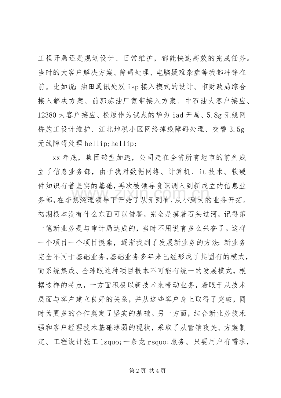 电信部门竞聘上岗演讲稿.docx_第2页
