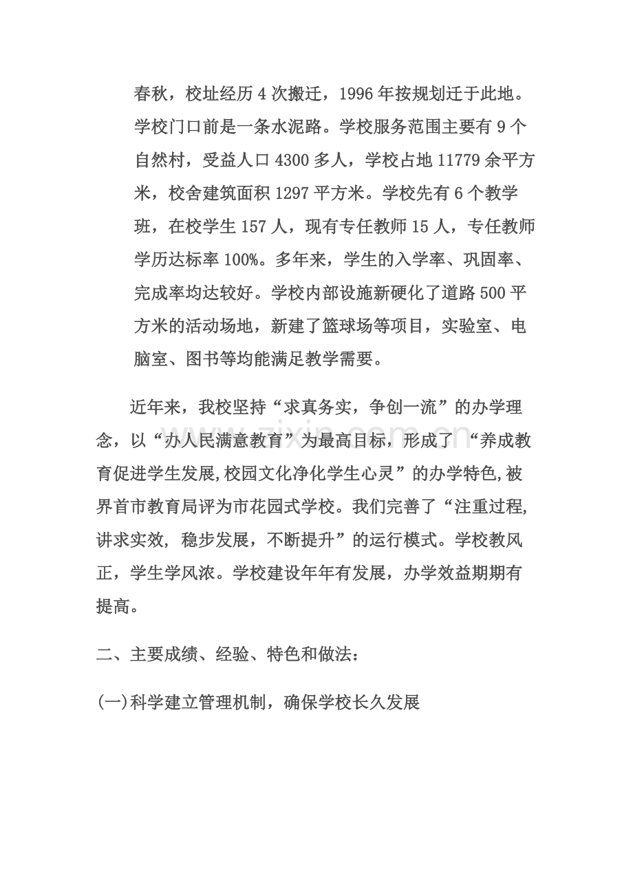 西街小学办学水平督导评估自查报告.docx_第2页