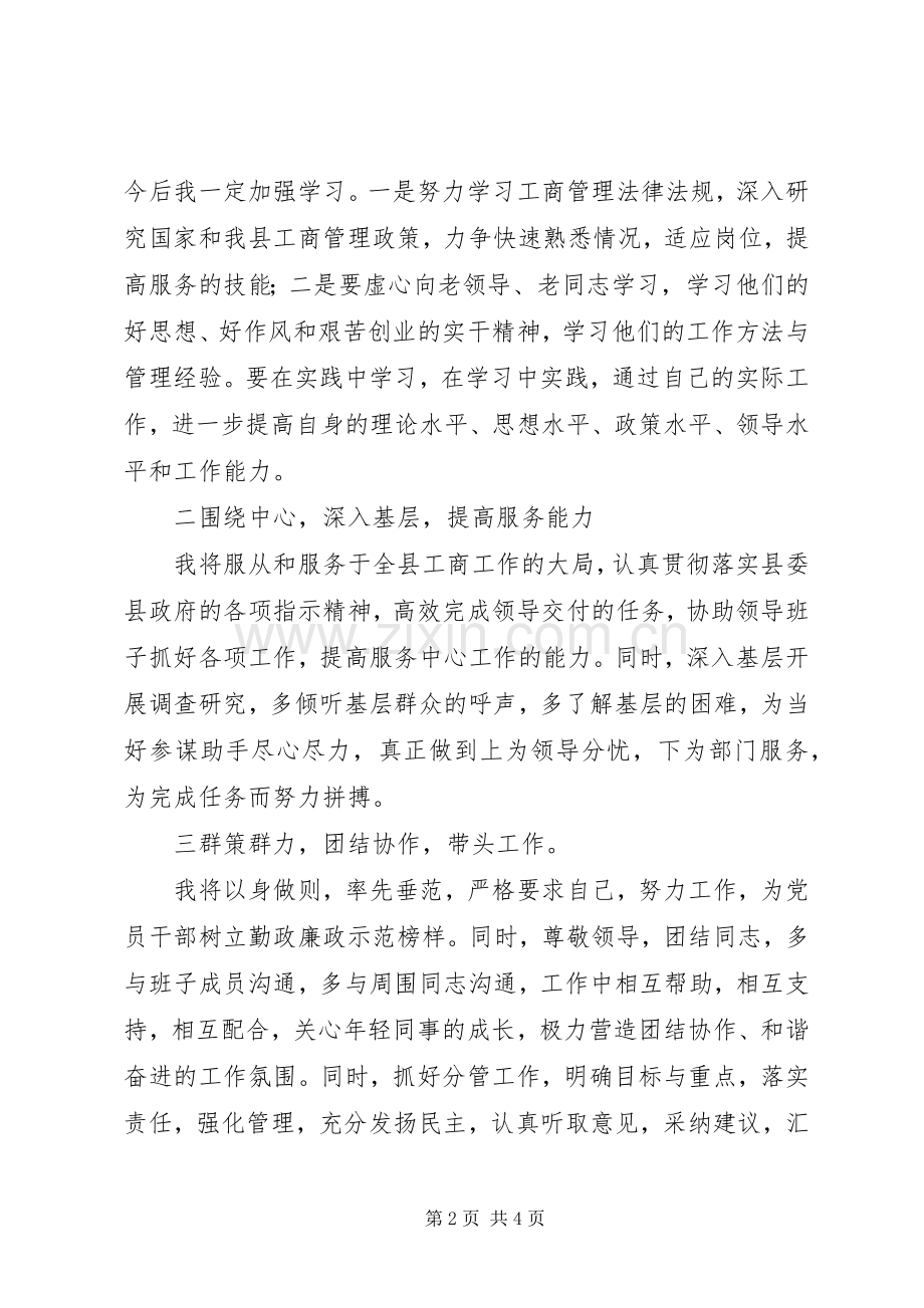 新当选的领导干部就职演说稿材料3篇.docx_第2页