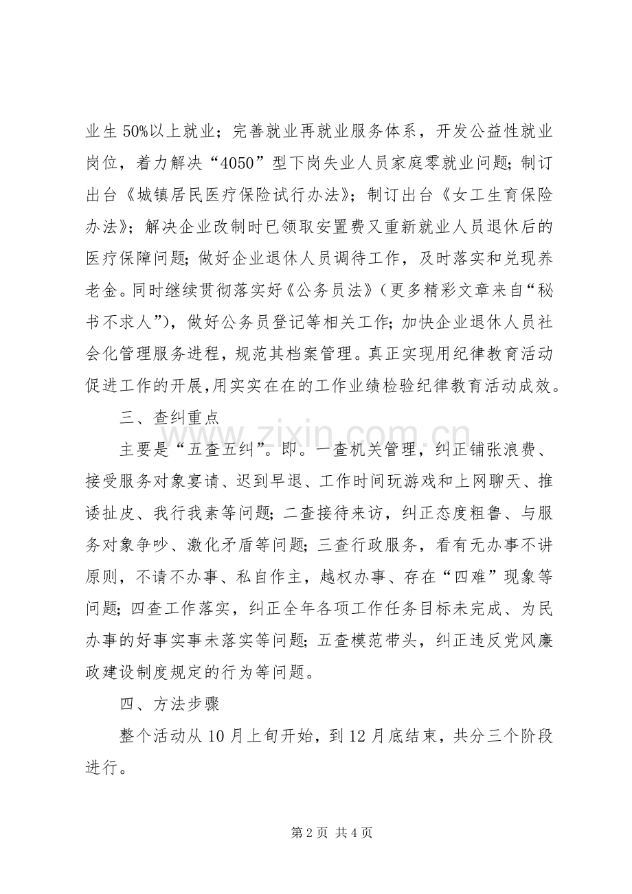 X局年终纪律教育月活动方案.docx_第2页