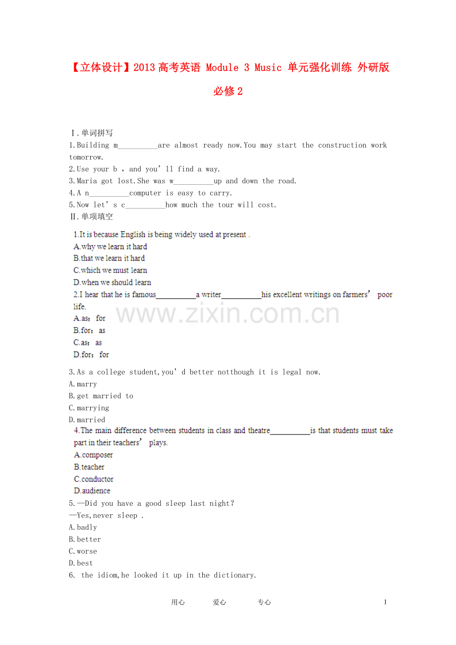 【立体设计】2013高考英语-Module-3-Music-单元强化训练-外研版必修2.doc_第1页