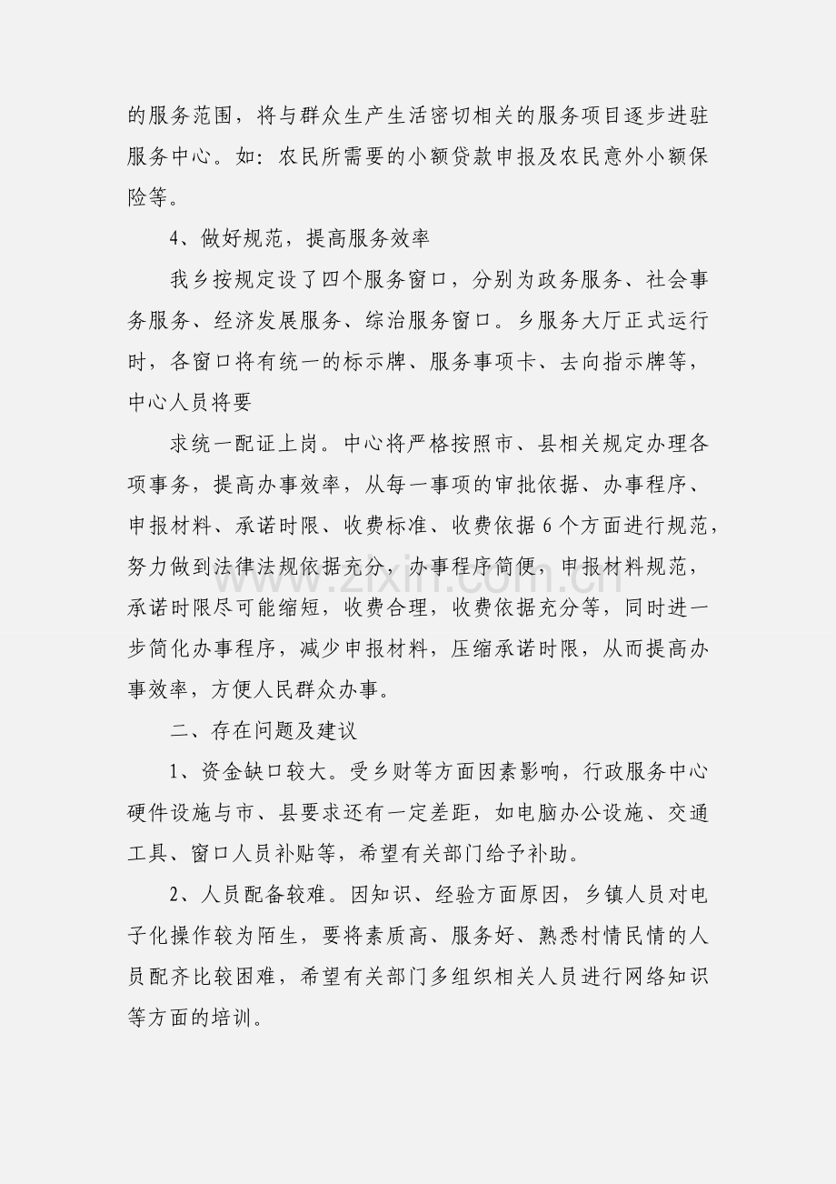 泰宁县开善乡行政服务中心建设情况汇报.docx_第2页