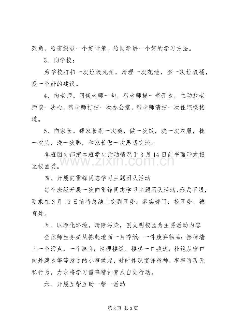 县莘高中团委“学习雷锋精神共创文明校园”活动方案.docx_第2页