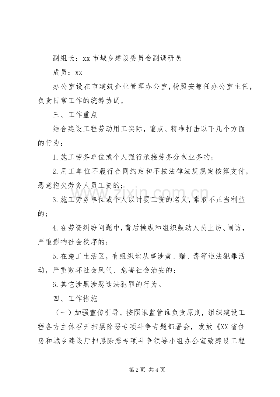 建设工程劳动用工领域扫黑除恶专项治理工作方案.docx_第2页