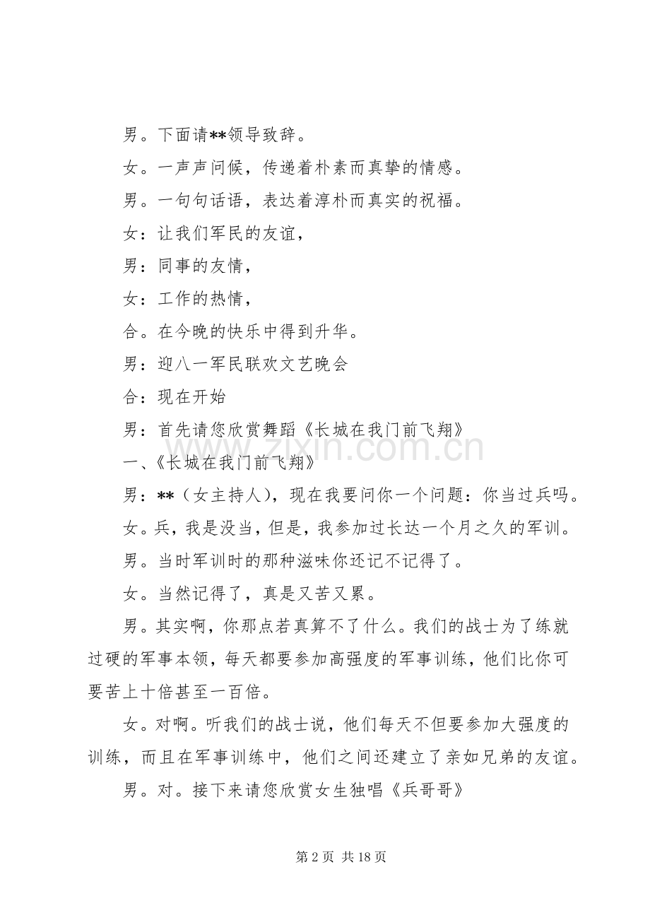 周年庆主持词4篇.docx_第2页