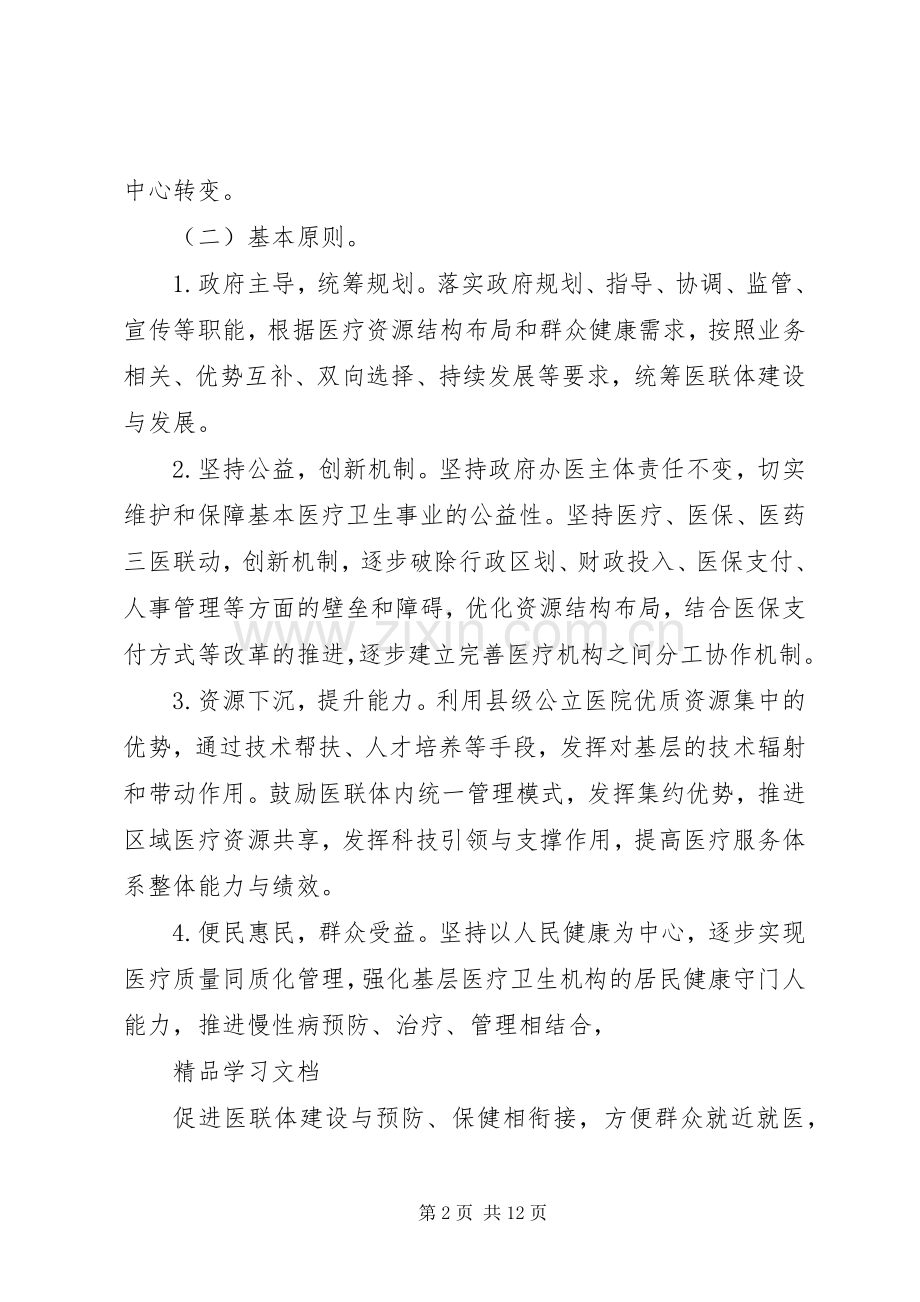 XX县区卫生局关于组建医疗联合体方案[最终定稿] .docx_第2页
