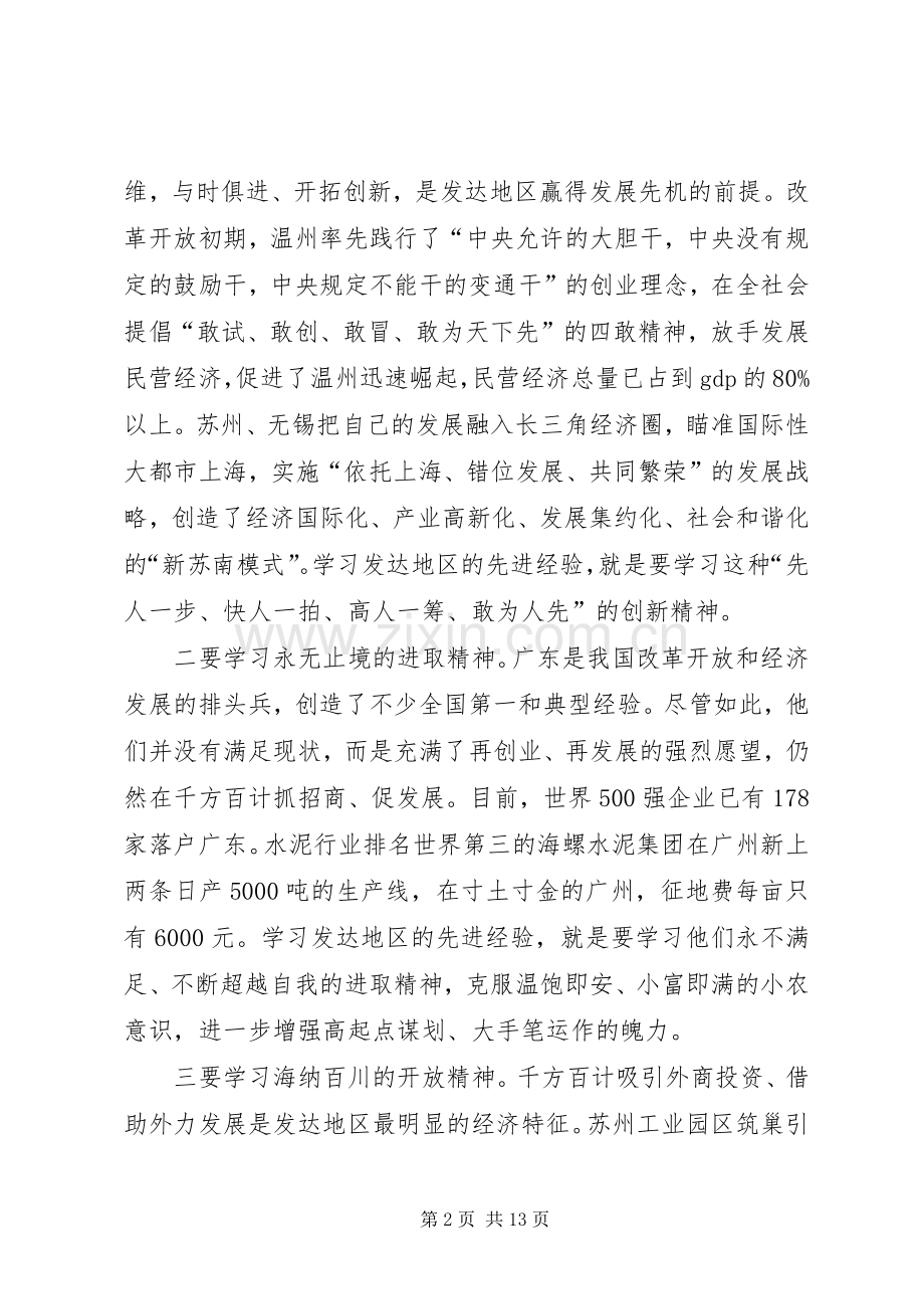 区委暨全区经济工作会议上的讲话.docx_第2页