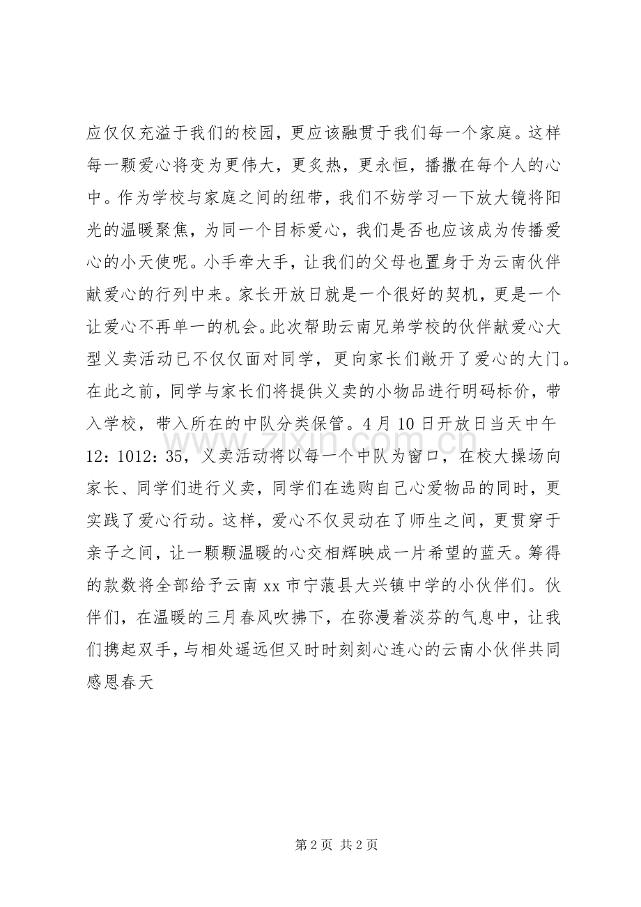 献爱心义卖倡议书.docx_第2页